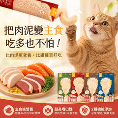 汪喵星球貓用美味水解鮮主食泥