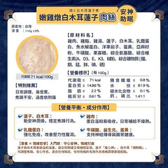 MOMOcare哲心研營養主食罐- 嫩雞燉白木耳蓮子(安神助眠)