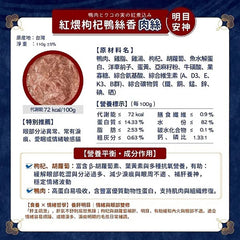 MOMOcare哲心研營養主食罐- 紅煨枸杞鴨絲香(明目安神)