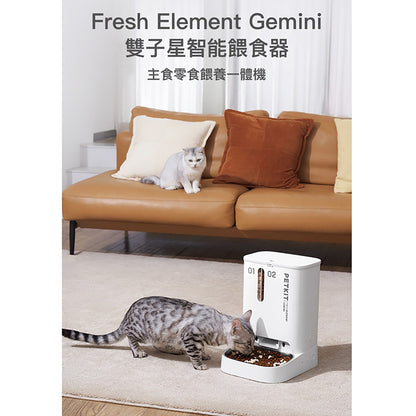 Fresh Element Gemini 智能餵⻝器 2L + 3L