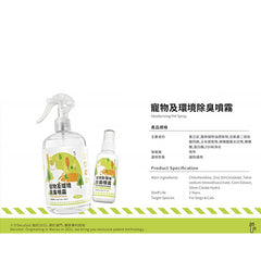 十夕DecaSol寵物及環境除臭噴霧