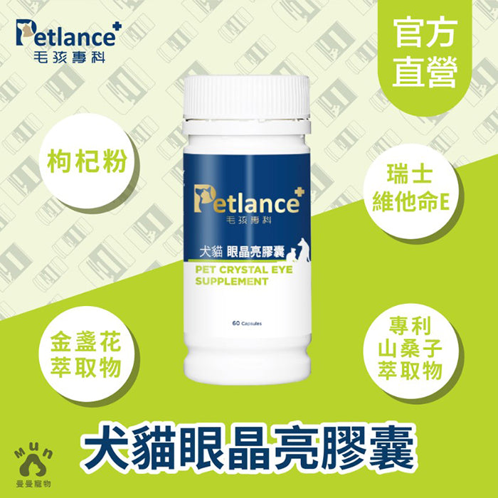 Petlance毛孩專科- 犬貓眼晶亮