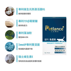 Petlance毛孩專科- 貓科免疫粉