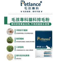 Petlance毛孩專科- 貓草排毛粉