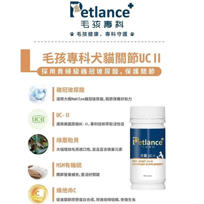Petlance毛孩專科- 關節UCII