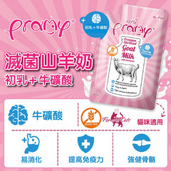 PRAMY滅菌山羊奶