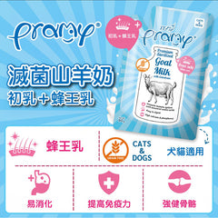 PRAMY滅菌山羊奶