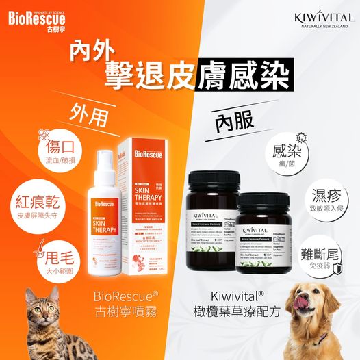 BioRescue古樹寧抗菌噴霧