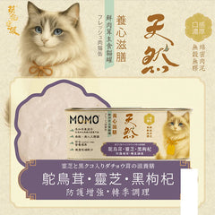 MOMOcare養心滋膳綿密肉泥主食罐- 鴕鳥茸+靈芝+黑枸杞(防護增強&轉季調理)