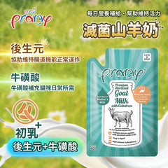 PRAMY滅菌山羊奶- 初乳+後生元+牛磺酸(犬貓用)