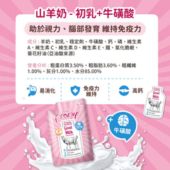 PRAMY滅菌山羊奶- 初乳+牛礦酸(貓用)