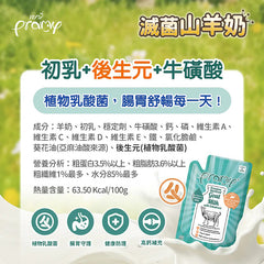 PRAMY滅菌山羊奶- 初乳+後生元+牛磺酸(犬貓用)