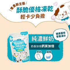 BlueBay優格恰恰生乳優格凍乾