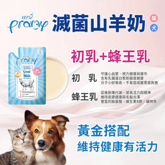 PRAMY滅菌山羊奶- 初乳+蜂王漿(貓犬用)