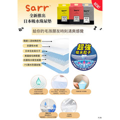 Sarr寵物尿墊