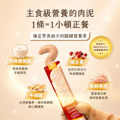 汪喵星球貓用美味水解鮮主食泥