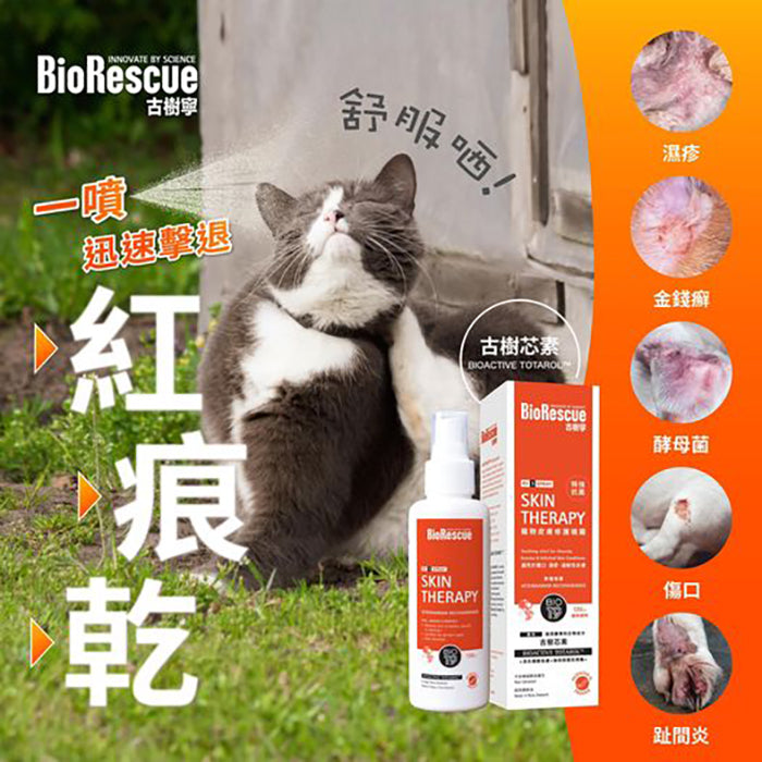 BioRescue古樹寧抗菌噴霧