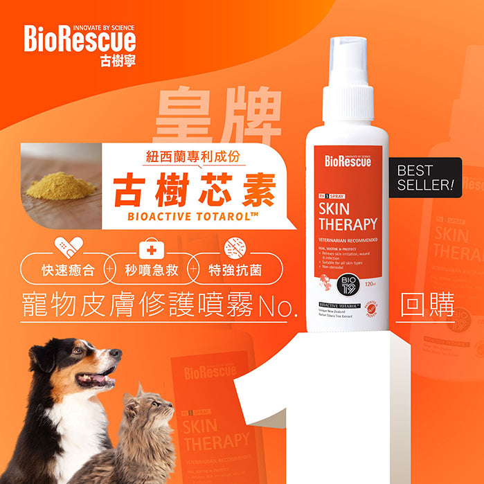 BioRescue古樹寧抗菌噴霧