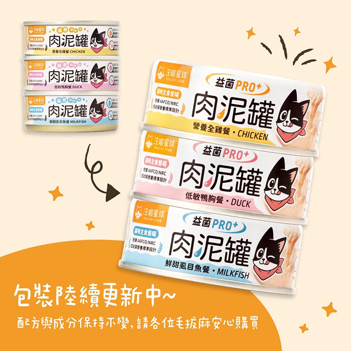 汪喵星球益菌PRO+ 綿密肉泥貓主食罐