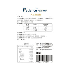 Petlance毛孩專科魚油粉