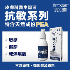 Innovet Retopix Spray抗敏修護噴霧