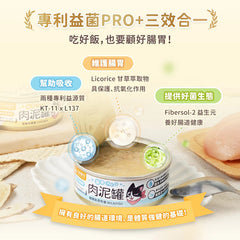 汪喵星球益菌PRO+ 綿密肉泥貓主食罐