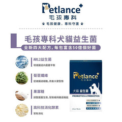 Petlance毛孩專科- 犬貓益生菌