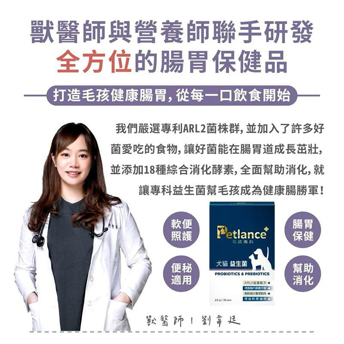 Petlance毛孩專科- 犬貓益生菌