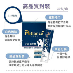 Petlance毛孩專科- 犬貓益生菌