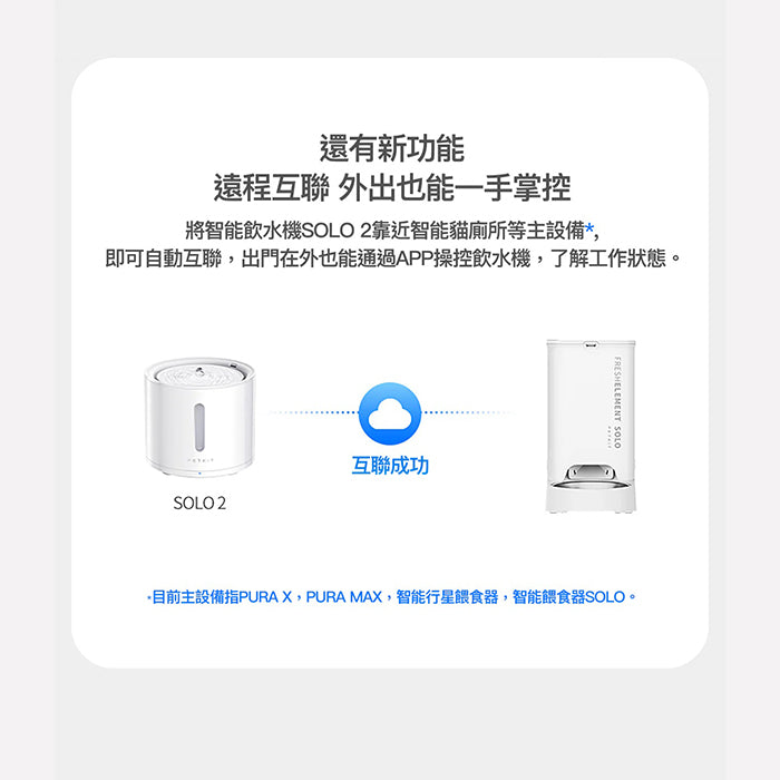 Eversweet SOLO 2 無線⽔泵智能飲⽔機