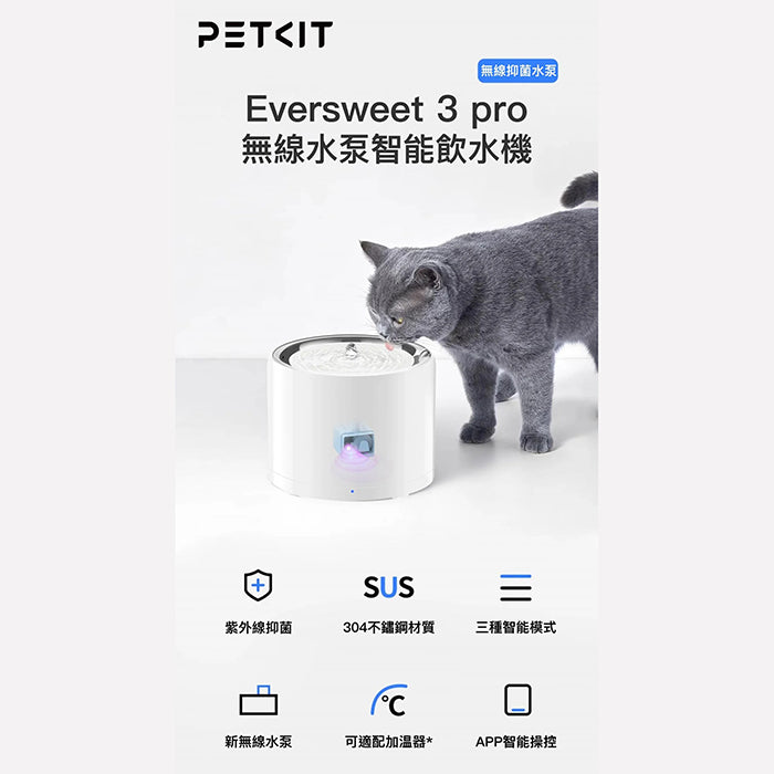 Eversweet 3 Pro UVC殺菌無線水泵智能飲水機