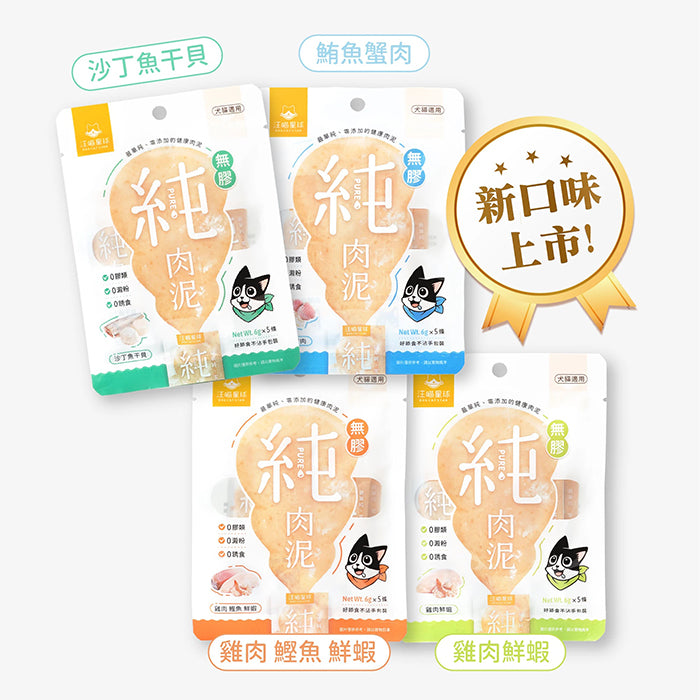 汪喵星球無膠純肉泥