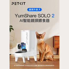Petkit Yumshare SOLO2 AI智能餵食器(鏡頭版/實時影像)