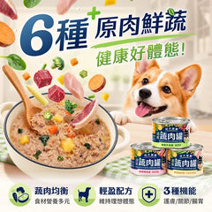 汪喵星球蔬肉罐｜狗狗無膠清爽蔬肉主食罐