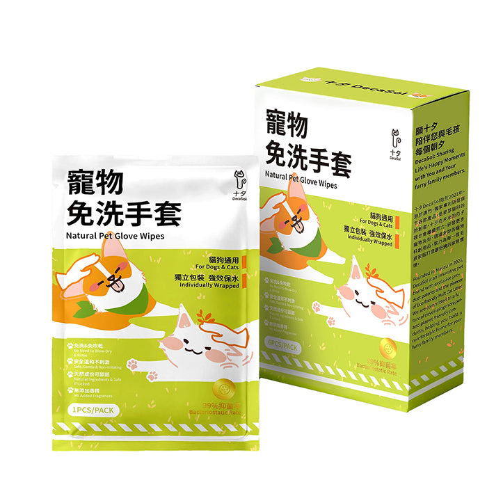 十夕DecaSol寵物免洗手套