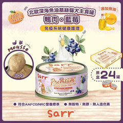 Sarr營養無膠無穀保健慕絲主食罐- 鴨⾁+藍莓+北歐深海⿂油(免疫系統健康)