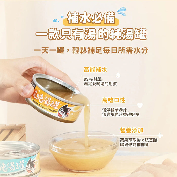 汪喵星球無膠慢燉純湯罐