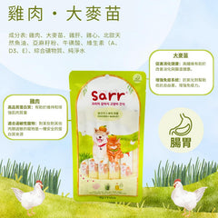 Sarr北歐天然魚油犬貓肉泥條- 雞肉+大麥苗 (腸胃保護)
