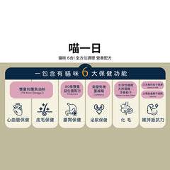 超汪寵物 - 喵一日全方位調理營養粉