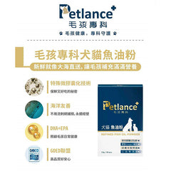 Petlance毛孩專科- 魚油粉