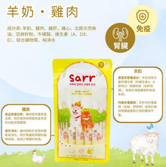 Sarr北歐天然魚油犬貓肉泥條- 羊奶+雞肉 (免疫.腎臟健康)