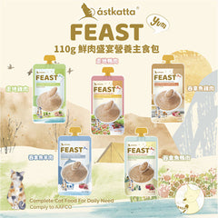 Astkatta FEAST鮮肉盛宴貓貓營養主食包