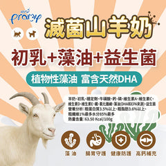 PRAMY滅菌山羊奶- 初乳+藻油+益生菌(犬貓用)