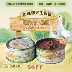 Sarr營養無膠無穀保健肉絲主食湯汁罐- 鴨肉x雞湯(免疫系統健康)