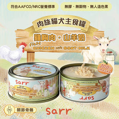 Sarr營養無膠無穀保健肉絲主食湯汁罐- 雞胸肉x山羊奶(關節骨骼)