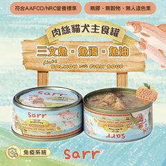 Sarr營養無膠無穀保健肉絲主食湯汁罐- 三文魚x魚湯x魚油(免疫系統健康)