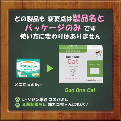 DUO ONE CAT LYSINE純賴氨酸補充劑 - PetMo