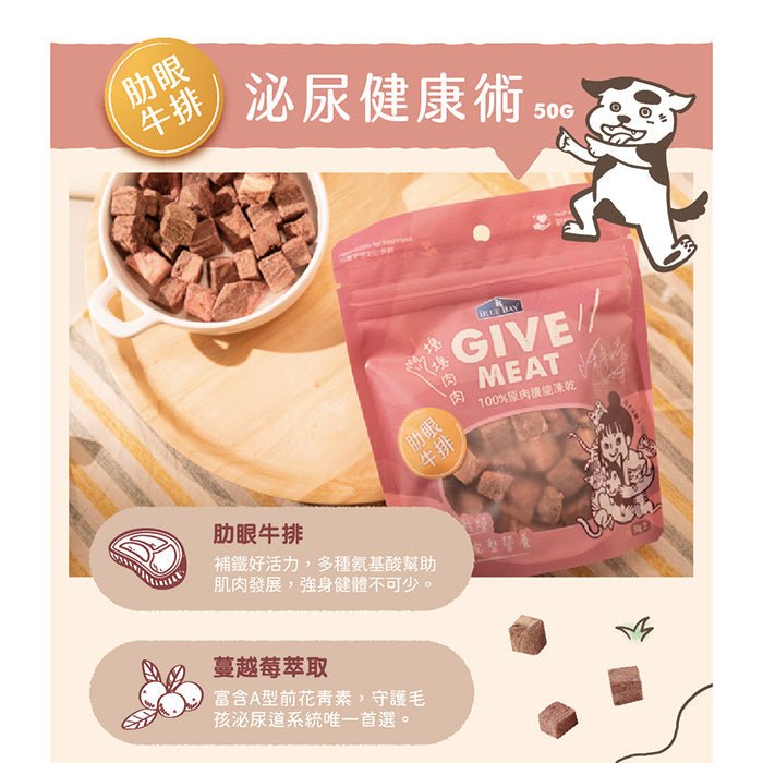 GIVE MEAT原肉機能凍乾小食 - 肋眼牛排 (泌尿健康術) - PetMo