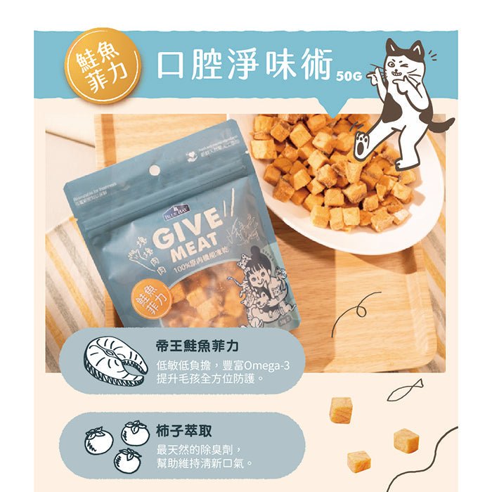 GIVE MEAT原肉機能凍乾小食 - 鮭魚菲力 (口腔淨味術) - PetMo