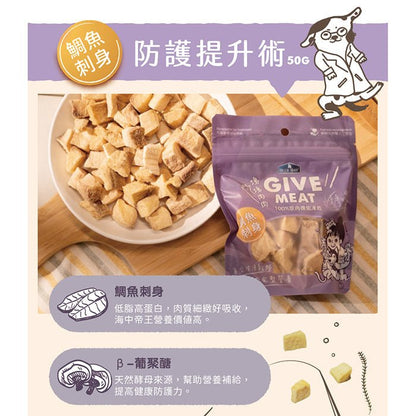 GIVE MEAT原肉機能凍乾小食 - 鯛魚刺身 (防護提升術) - PetMo